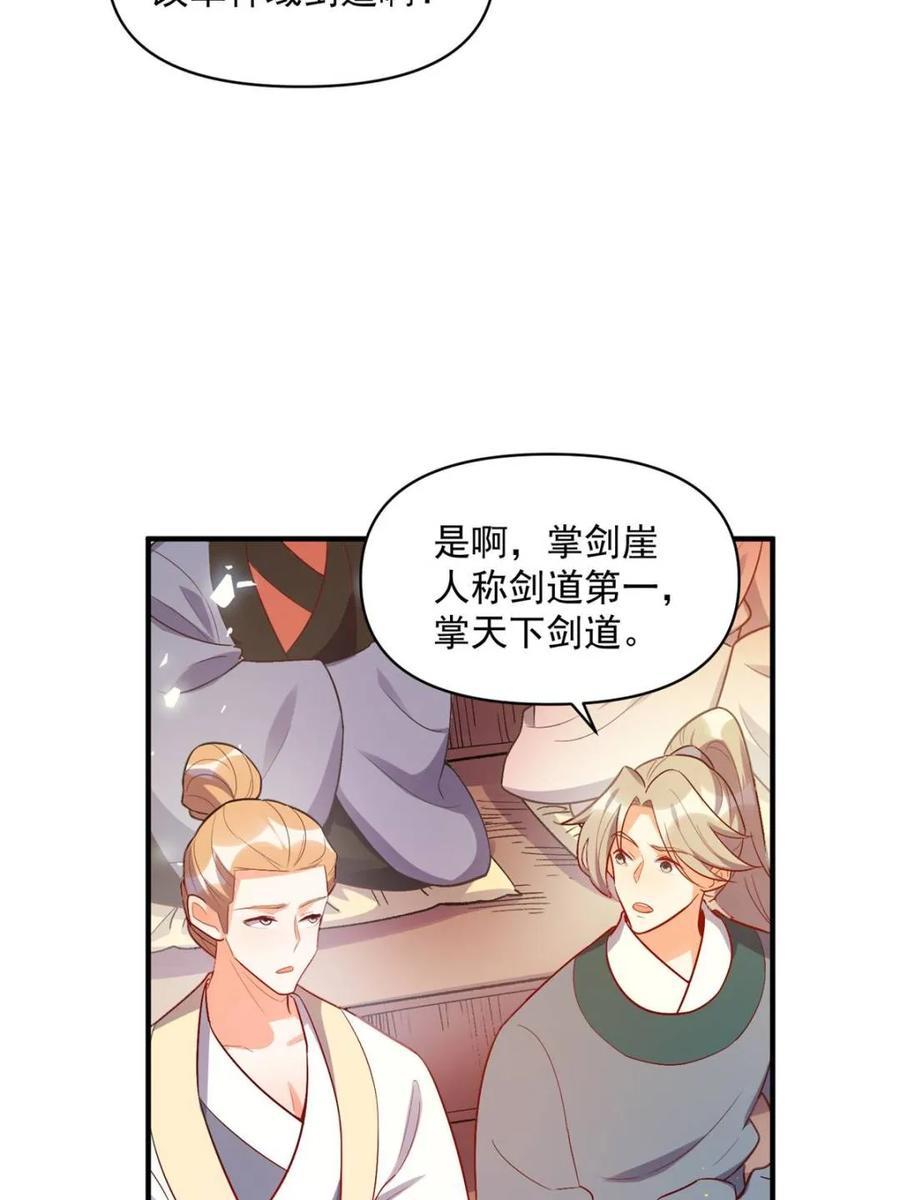《原来我是修仙大佬》第491话 491话 第39页