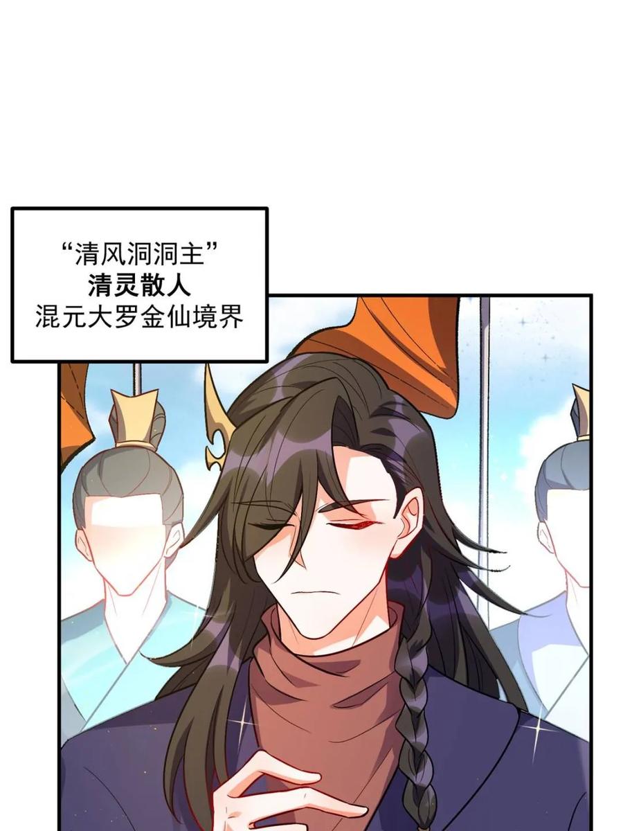 《原来我是修仙大佬》第491话 491话 第36页