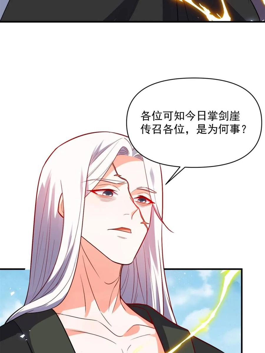 《原来我是修仙大佬》第491话 491话 第57页