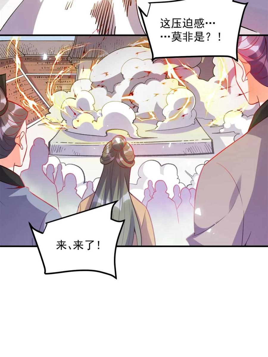 《原来我是修仙大佬》第491话 491话 第53页