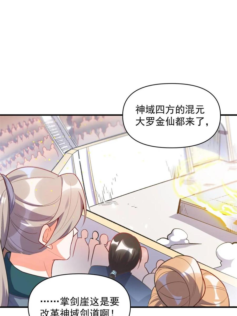 《原来我是修仙大佬》第491话 491话 第38页