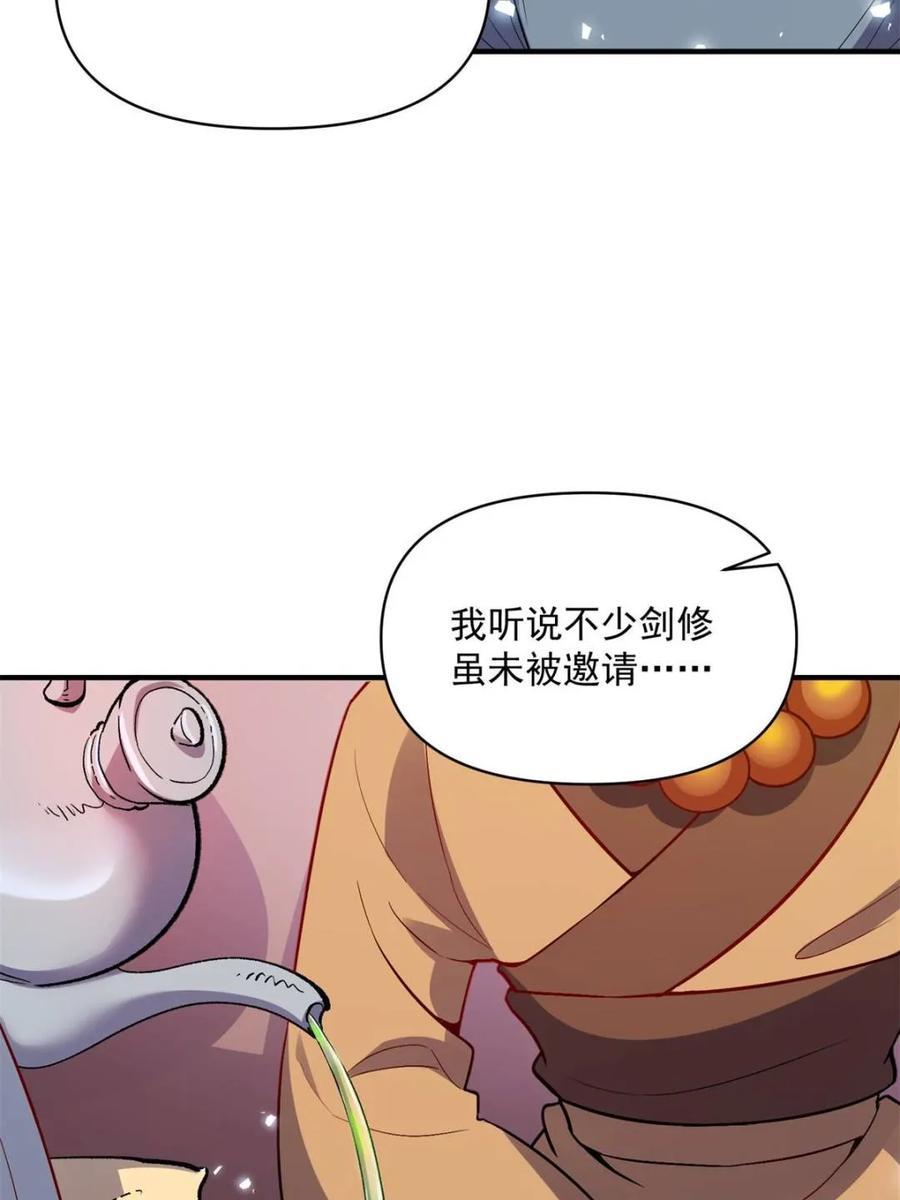 《原来我是修仙大佬》第491话 491话 第48页