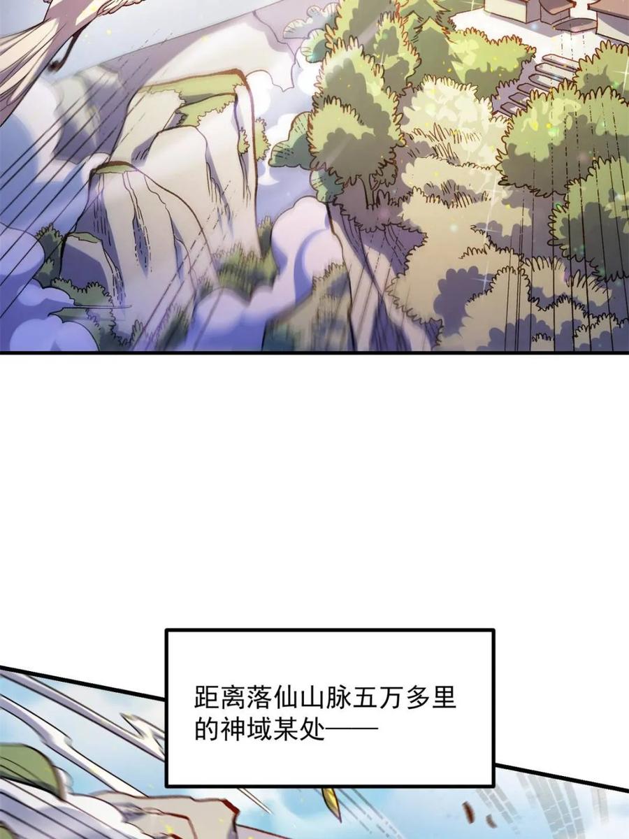 《原来我是修仙大佬》第491话 491话 第30页