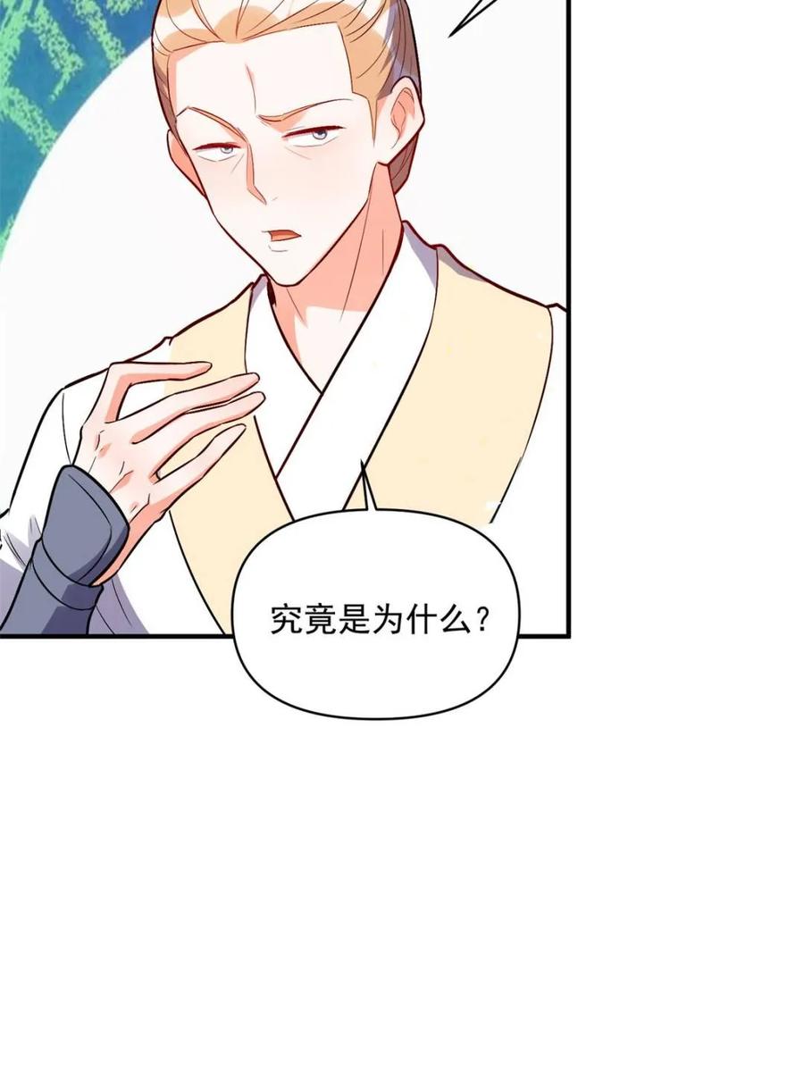《原来我是修仙大佬》第491话 491话 第41页