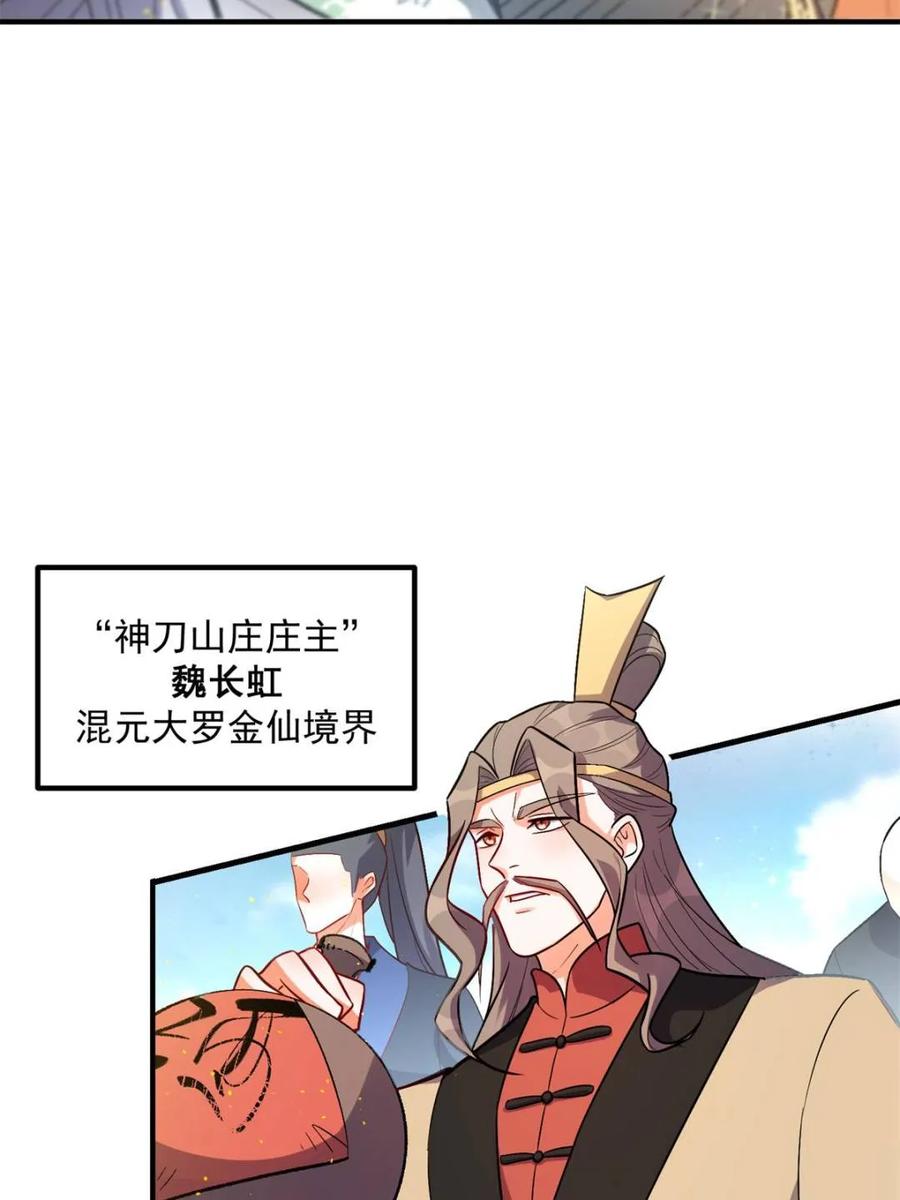 《原来我是修仙大佬》第491话 491话 第33页