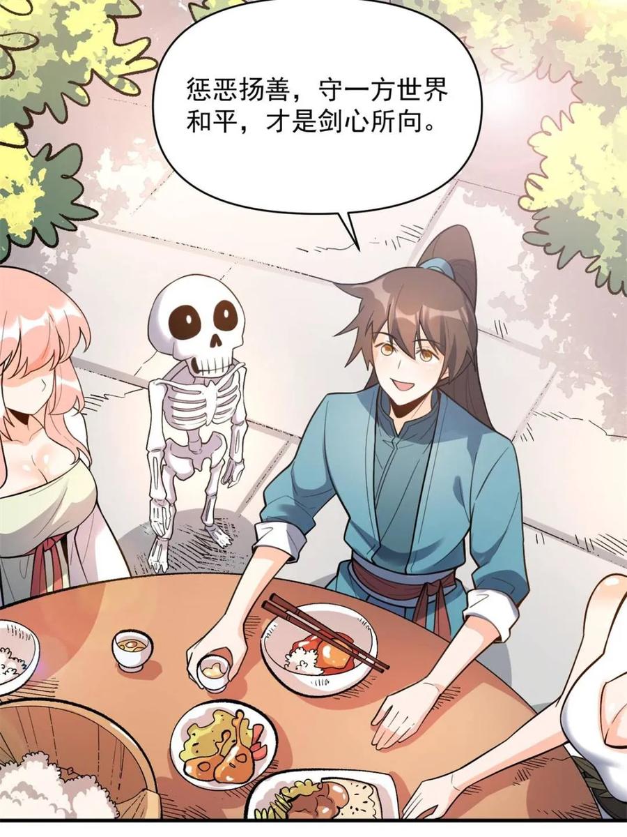 《原来我是修仙大佬》第491话 491话 第18页