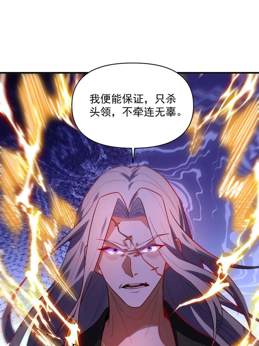 《原来我是修仙大佬》第491话 491话 第66页