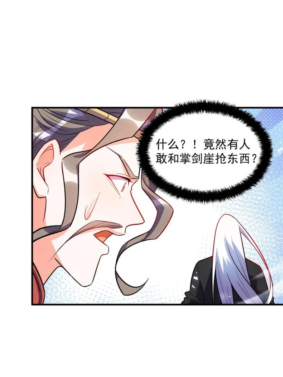 《原来我是修仙大佬》第491话 491话 第65页