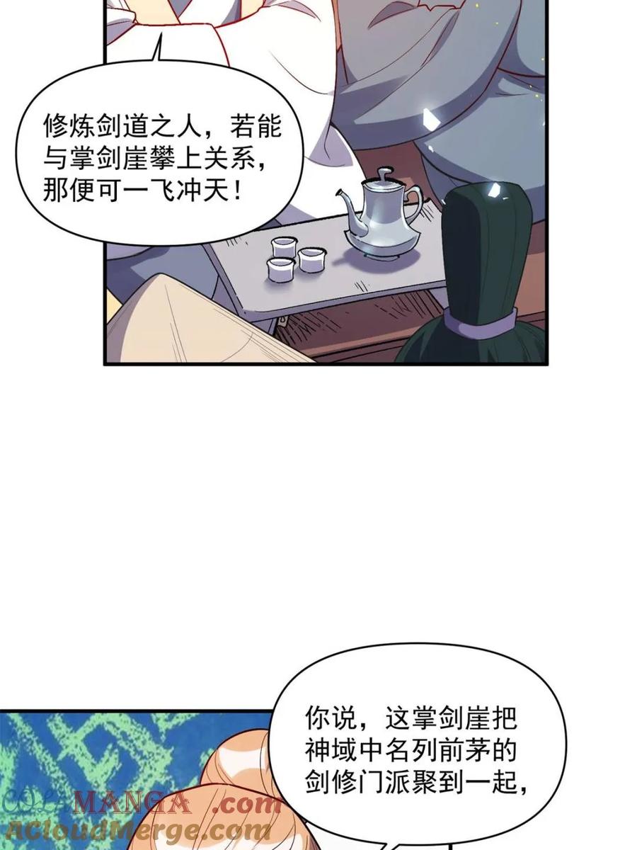 《原来我是修仙大佬》第491话 491话 第40页