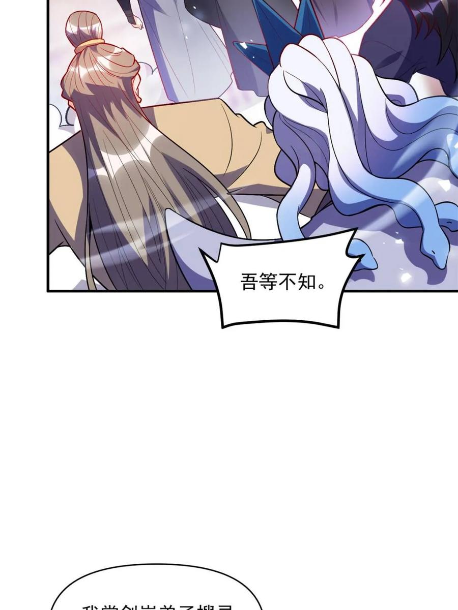 《原来我是修仙大佬》第491话 491话 第59页