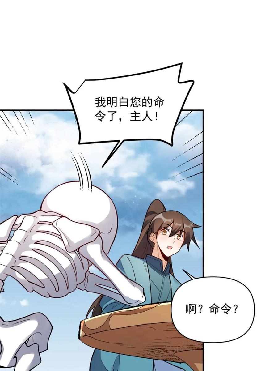 《原来我是修仙大佬》第491话 491话 第21页