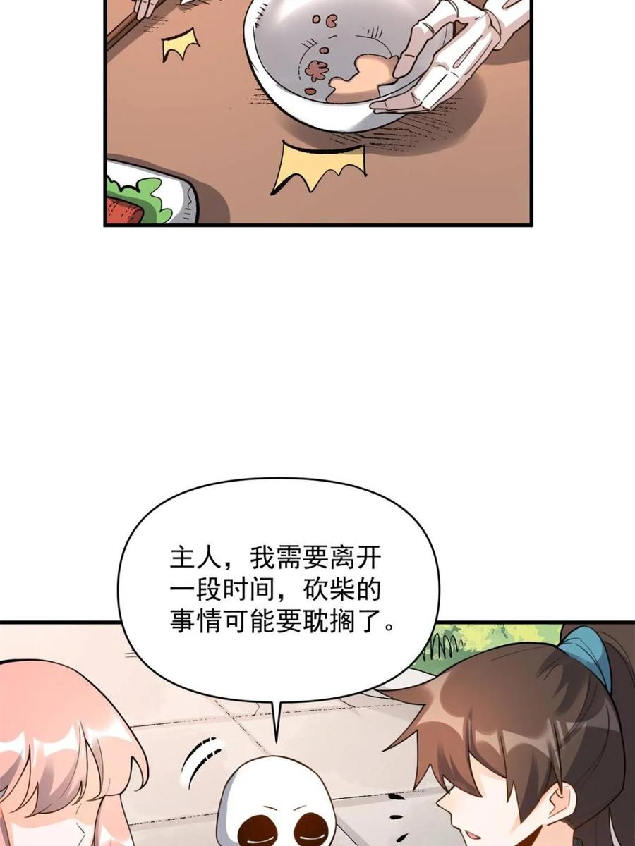 《原来我是修仙大佬》第491话 491话 第14页