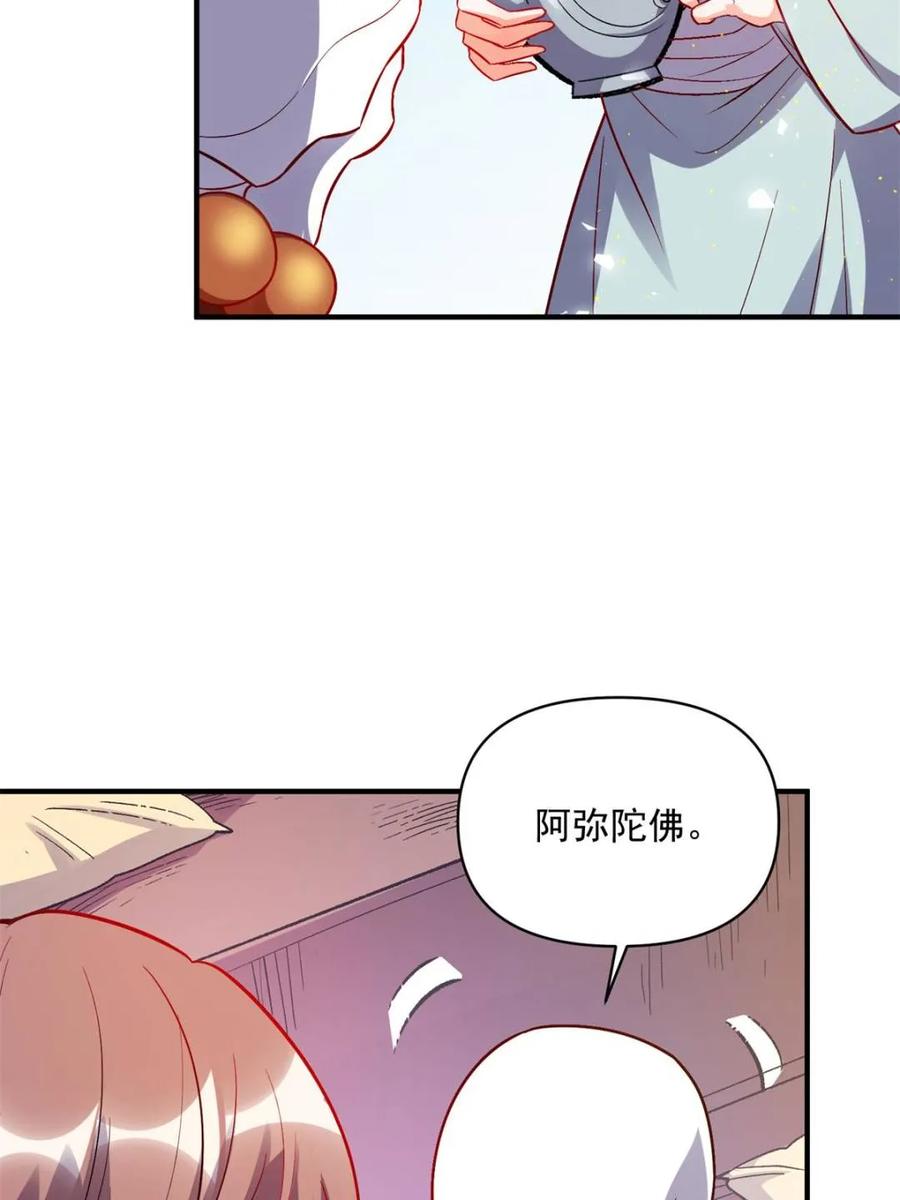 《原来我是修仙大佬》第491话 491话 第44页