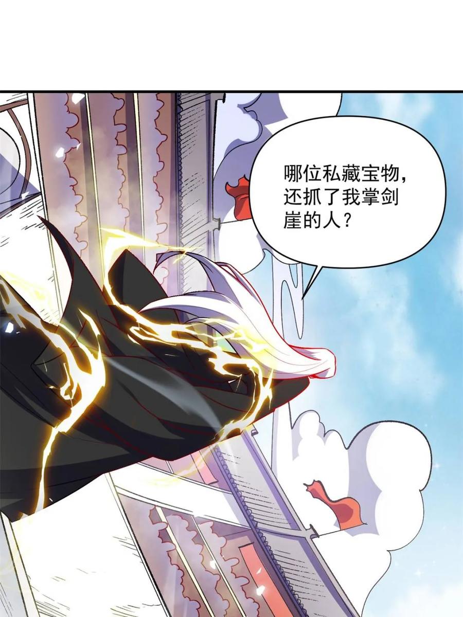 《原来我是修仙大佬》第491话 491话 第63页