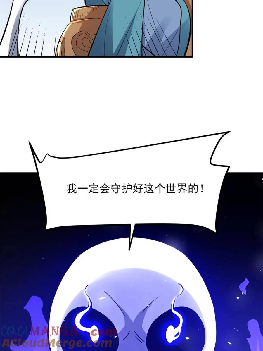 《原来我是修仙大佬》第491话 491话 第22页
