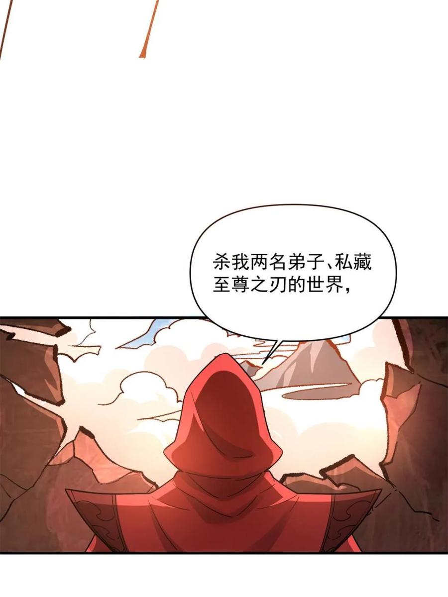 《原来我是修仙大佬》第491话 491话 第26页