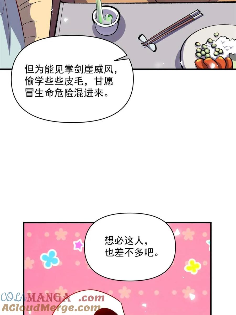 《原来我是修仙大佬》第491话 491话 第49页