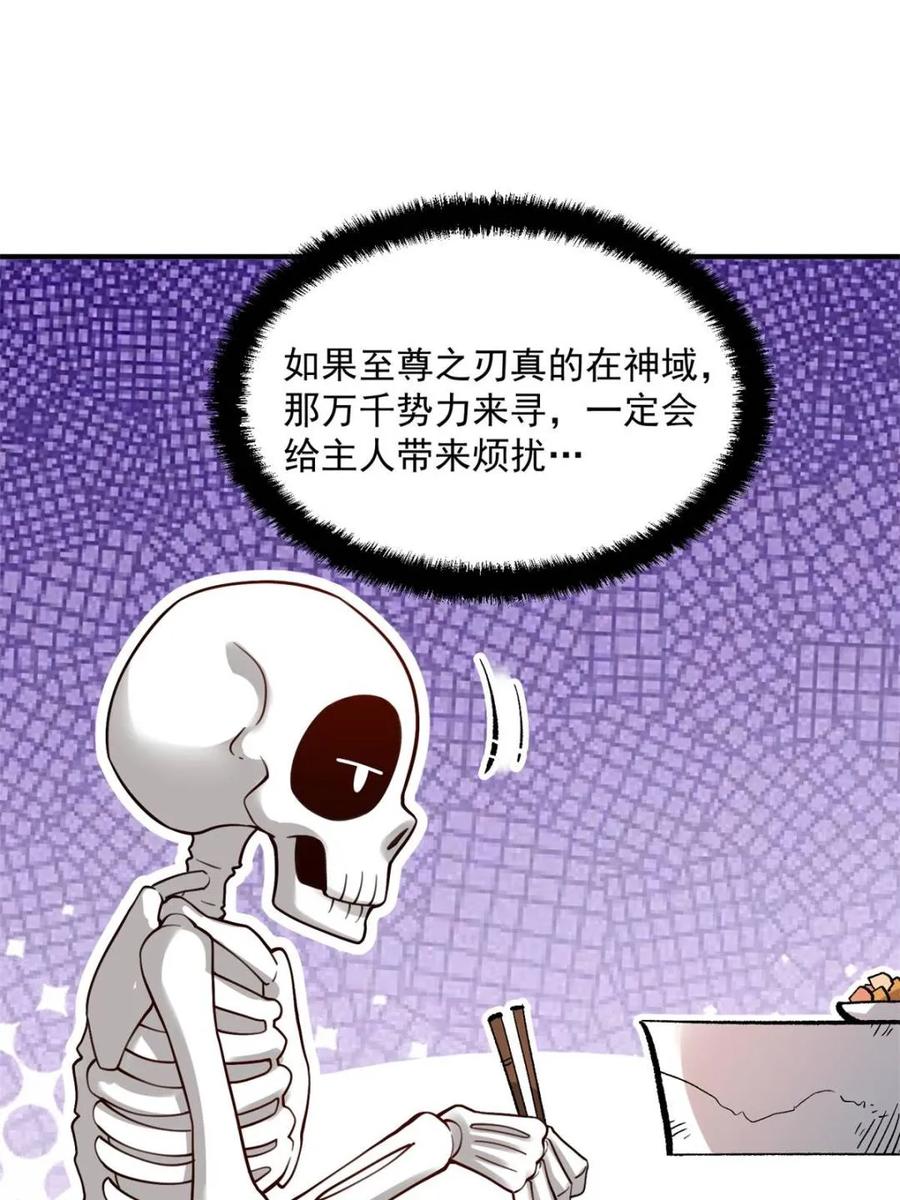 《原来我是修仙大佬》第491话 491话 第12页
