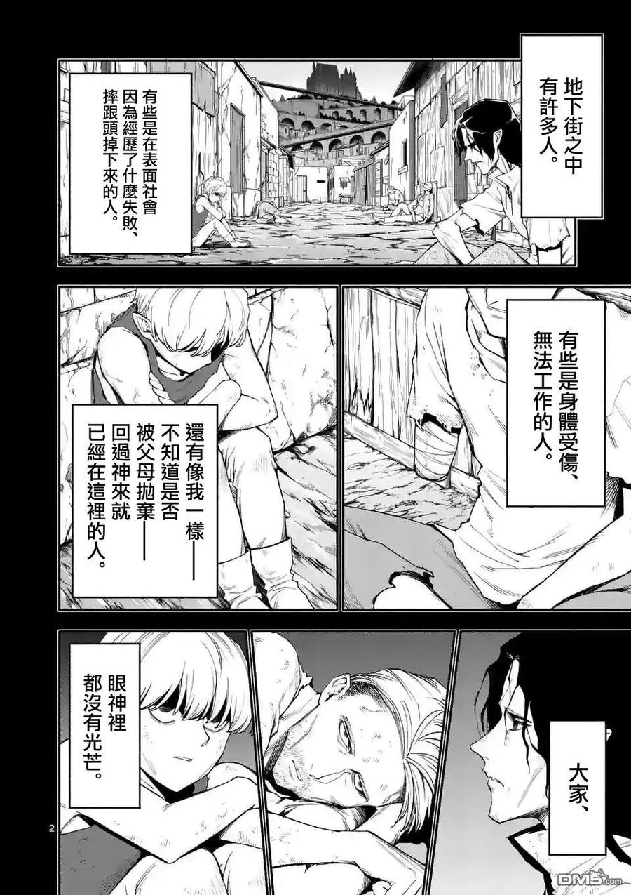 《回天逆命～死亡重生、为了拯救一切成为最强》第58话 第2页