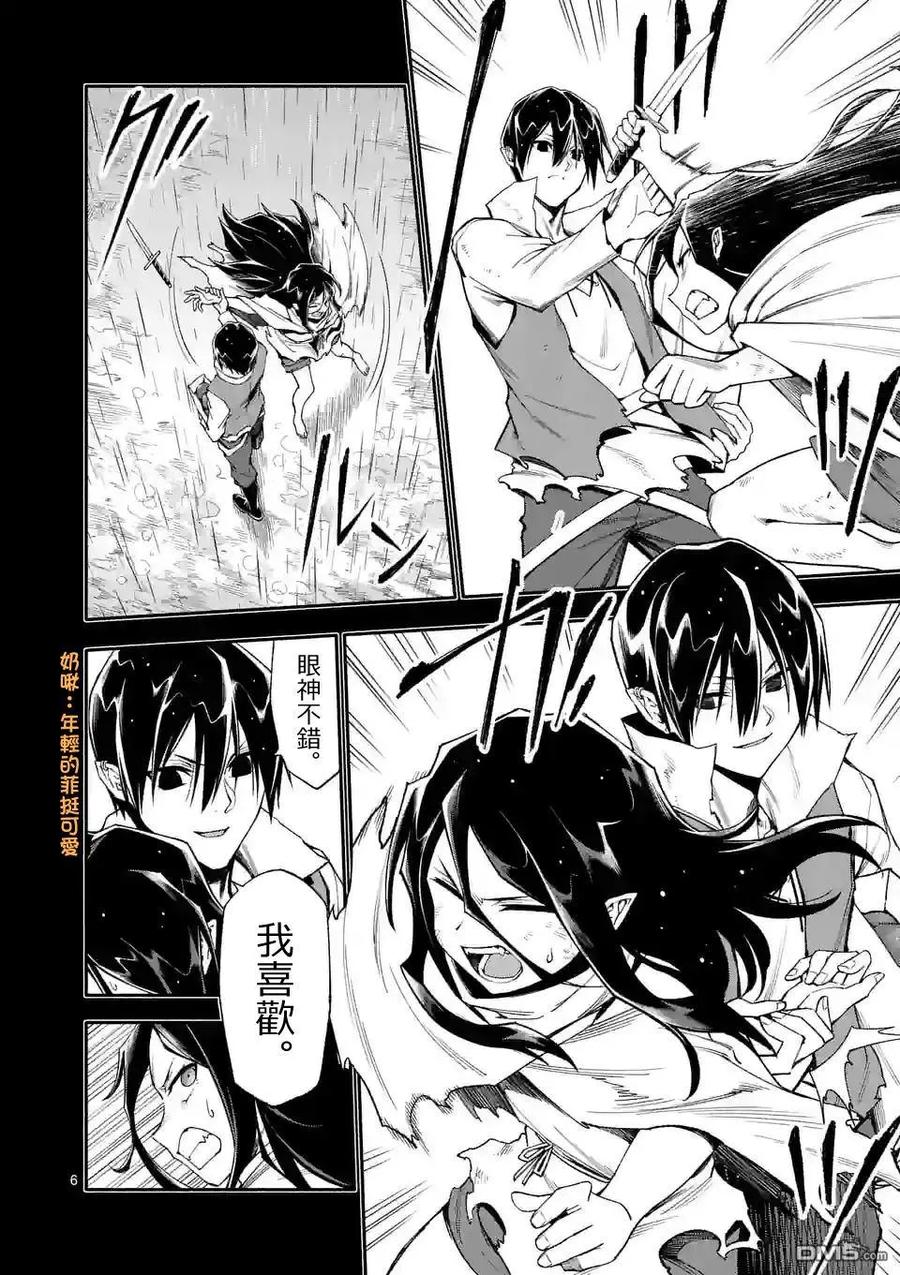 《回天逆命～死亡重生、为了拯救一切成为最强》第58话 第6页