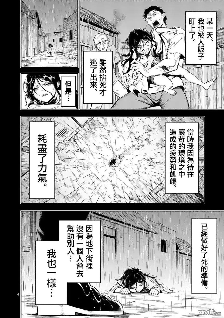 《回天逆命～死亡重生、为了拯救一切成为最强》第58话 第4页