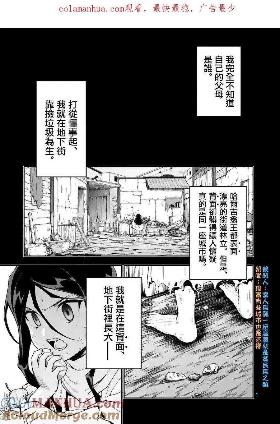 《回天逆命～死亡重生、为了拯救一切成为最强》第58话 第1页