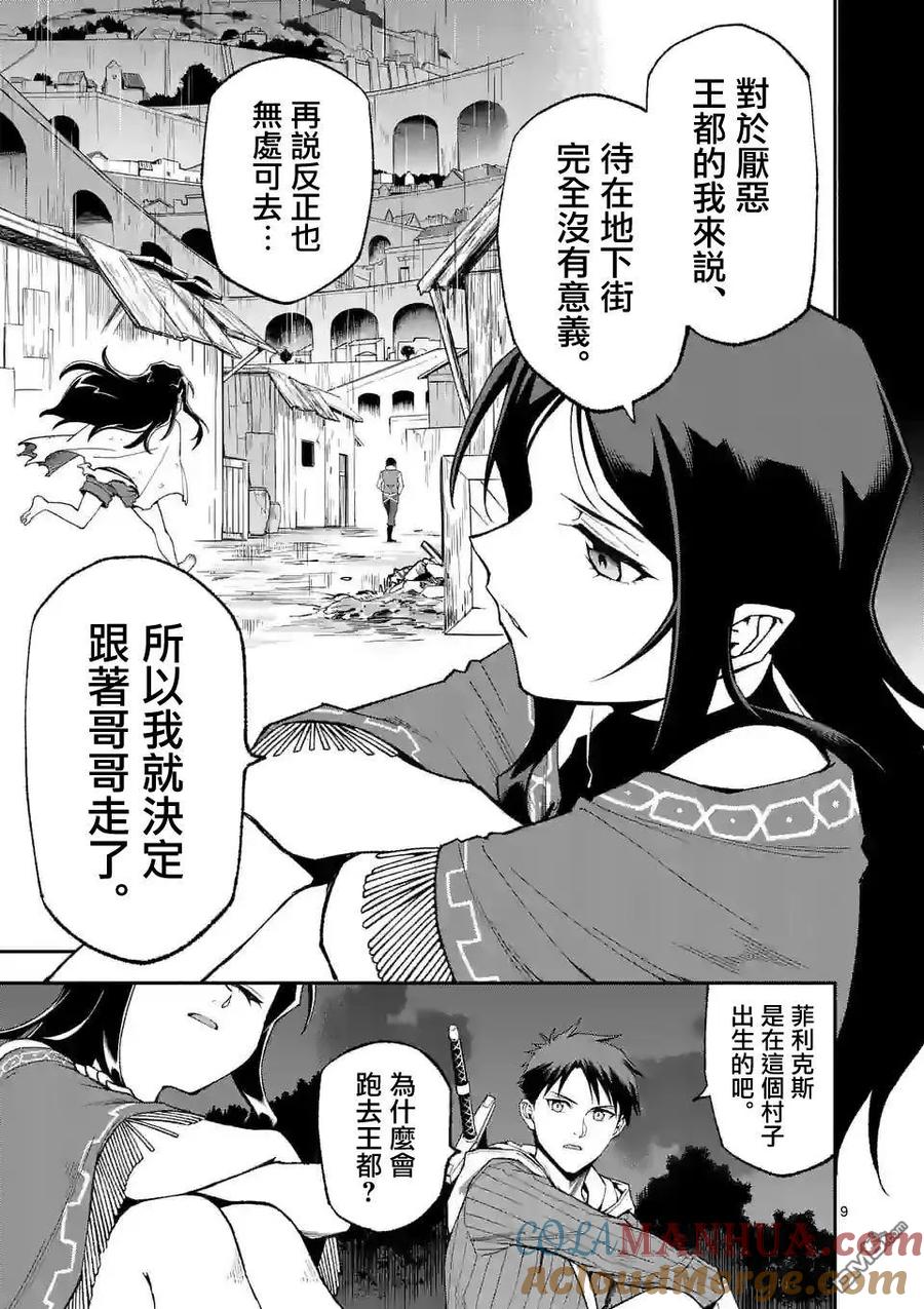 《回天逆命～死亡重生、为了拯救一切成为最强》第58话 第9页