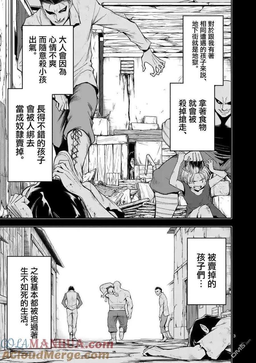 《回天逆命～死亡重生、为了拯救一切成为最强》第58话 第3页