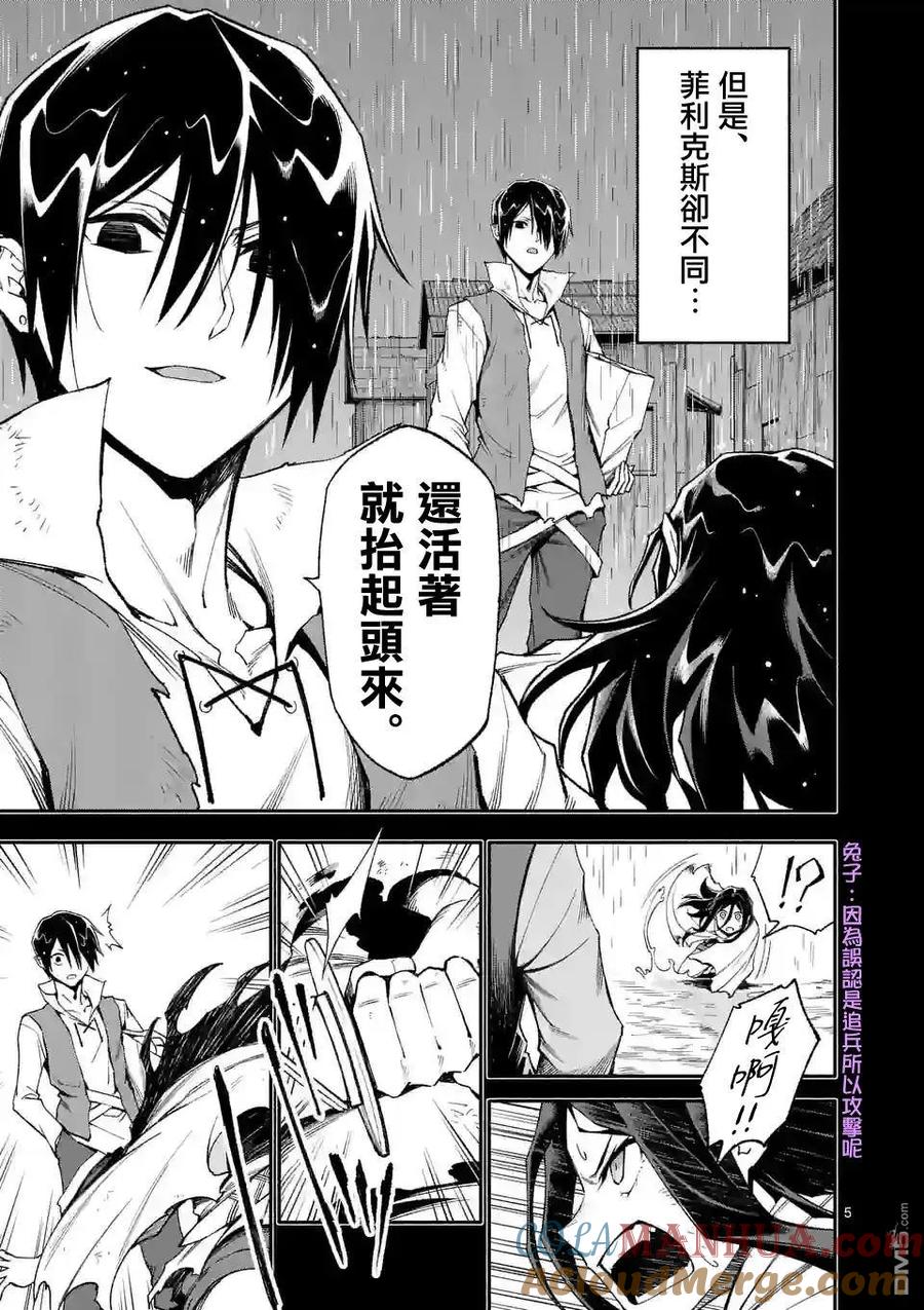《回天逆命～死亡重生、为了拯救一切成为最强》第58话 第5页