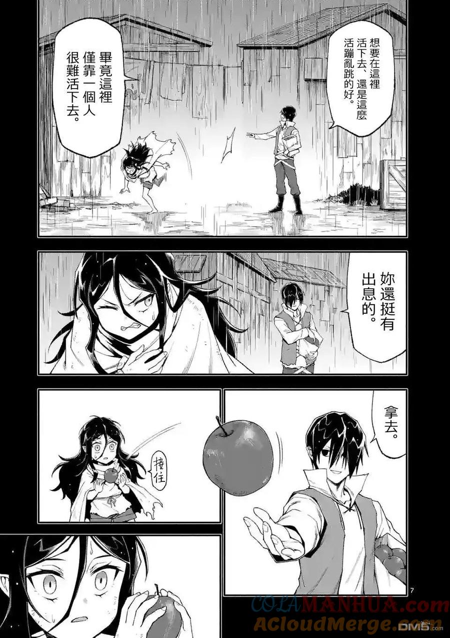 《回天逆命～死亡重生、为了拯救一切成为最强》第58话 第7页