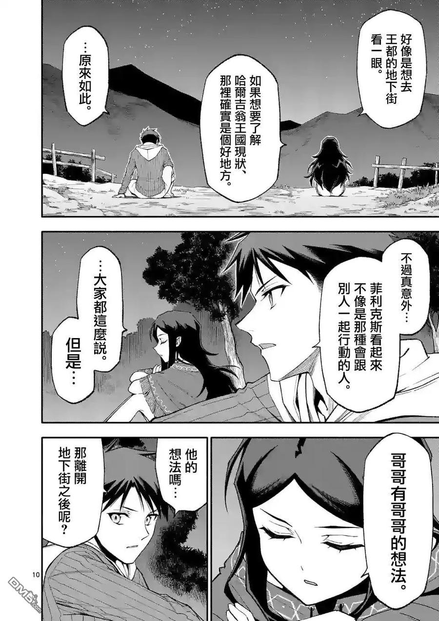 《回天逆命～死亡重生、为了拯救一切成为最强》第58话 第10页