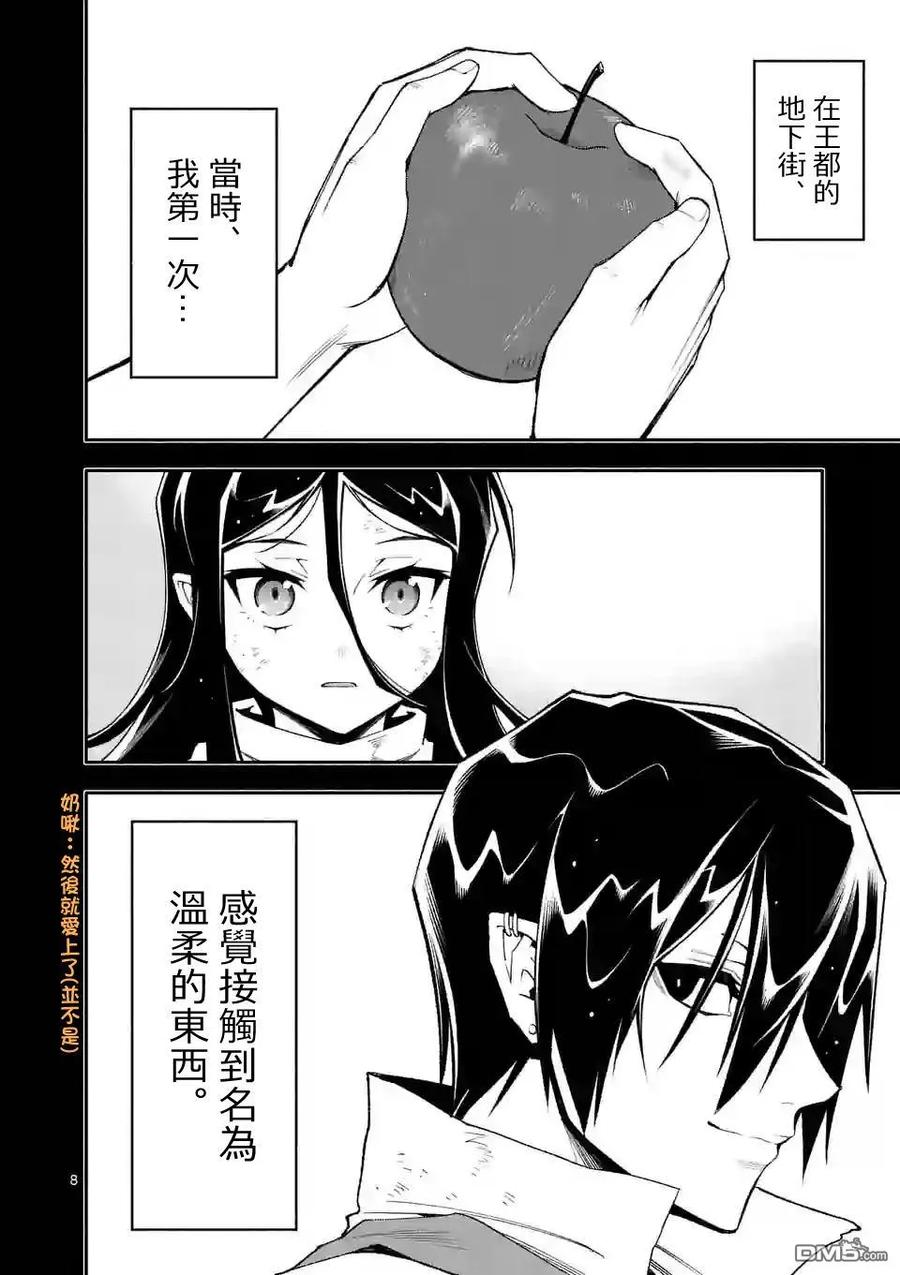 《回天逆命～死亡重生、为了拯救一切成为最强》第58话 第8页
