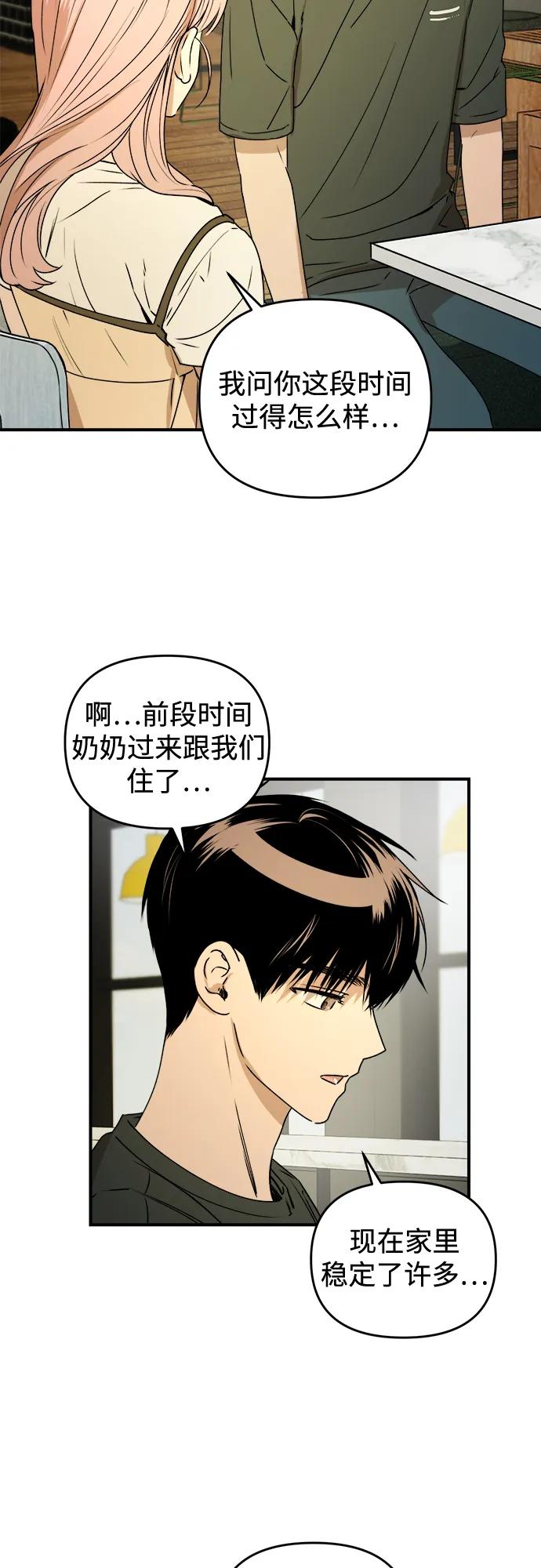 《溺爱之渊》第34话 无法回来的，无法触碰的 第11页