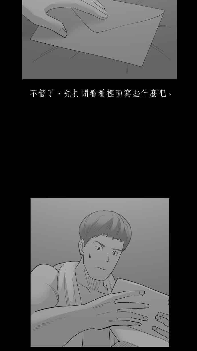 黑盒子 [358话] BACKROOMS(1) 第16页