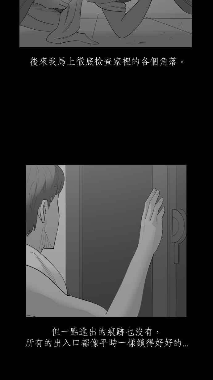 黑盒子 [358话] BACKROOMS(1) 第14页