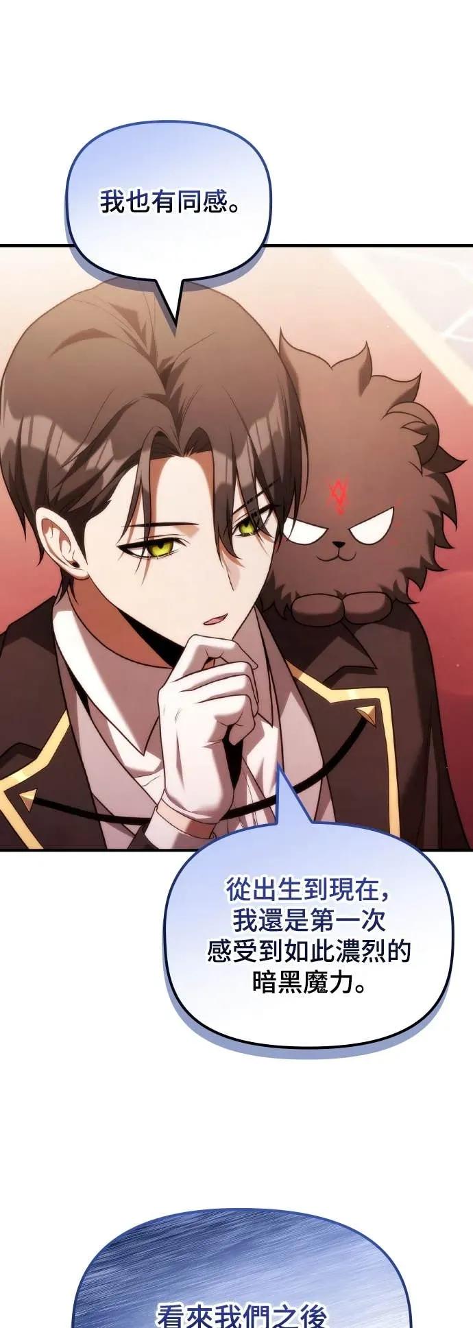 《死灵家族的少家主》第37话 里因哈伯家之耻 第14页