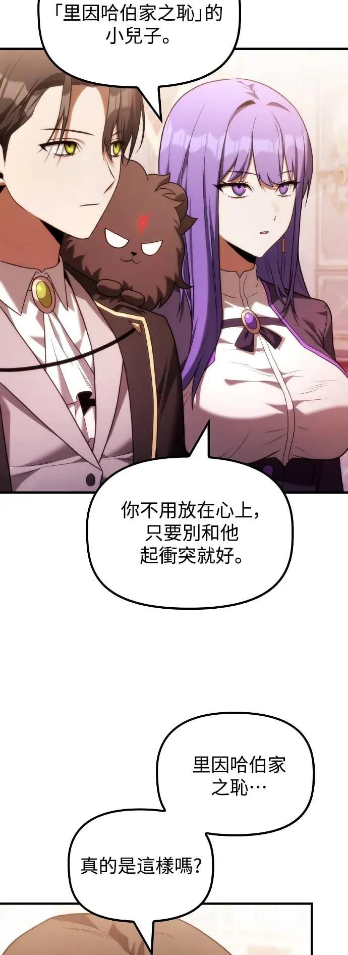 《死灵家族的少家主》第37话 里因哈伯家之耻 第11页