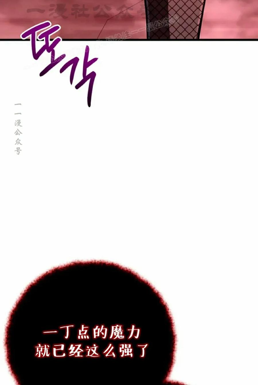 《小圣子打算毁灭世界》第44集 第14页