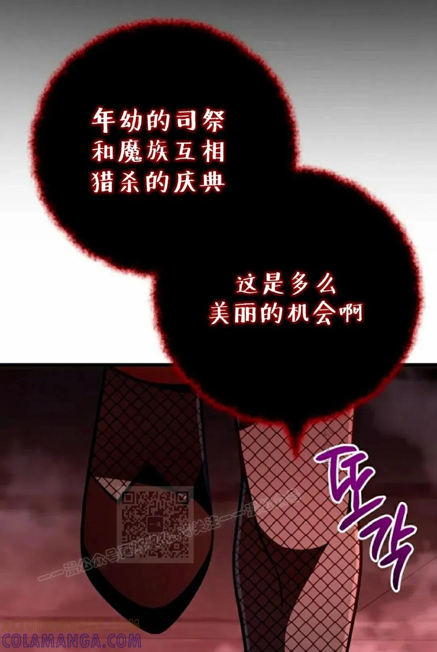 《小圣子打算毁灭世界》第44集 第13页