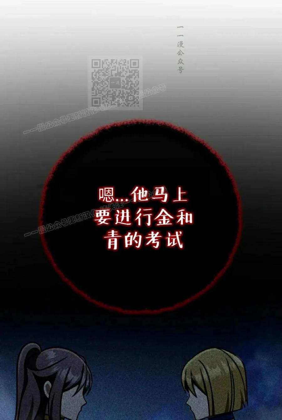 《小圣子打算毁灭世界》第44集 第11页