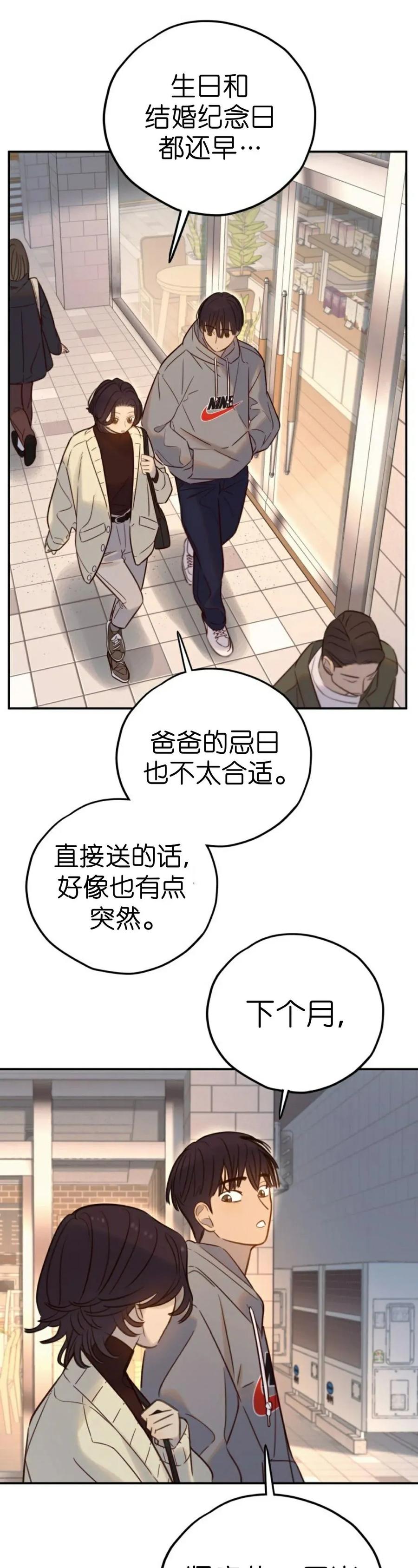 《伟大的的母爱》第58话 第21页
