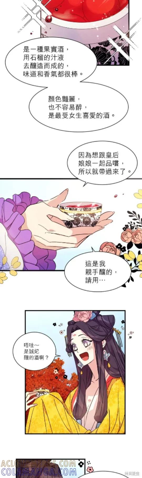 《异世界的野蛮皇后》第9话 第13页