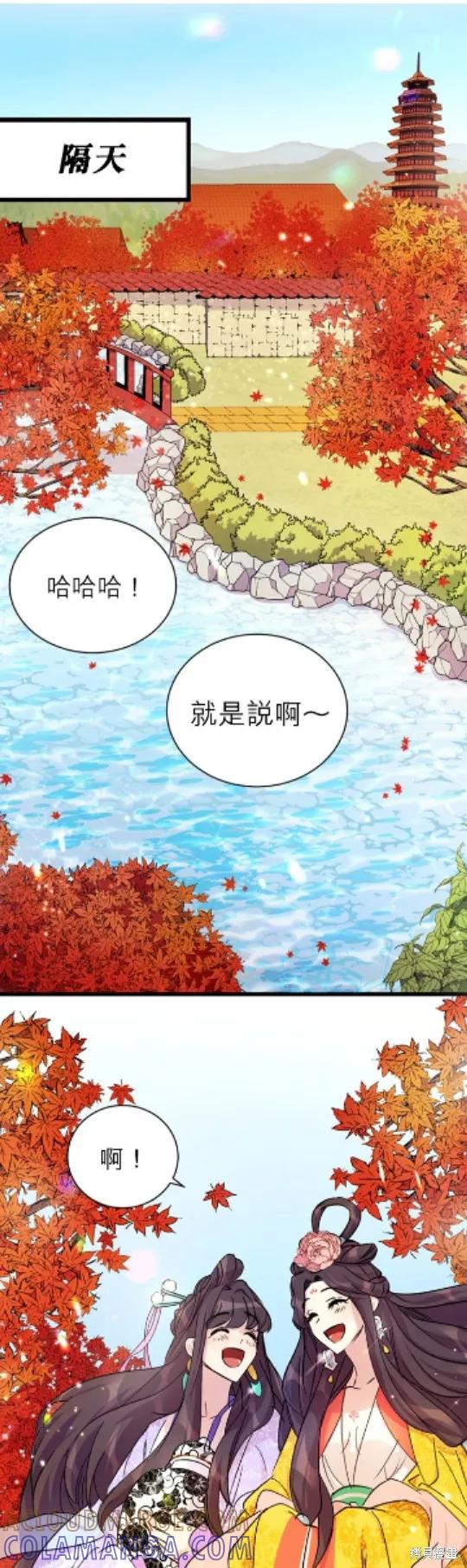 《异世界的野蛮皇后》第9话 第11页