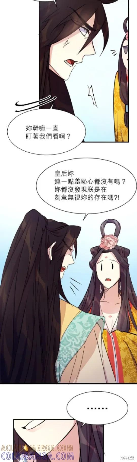 《异世界的野蛮皇后》第9话 第29页