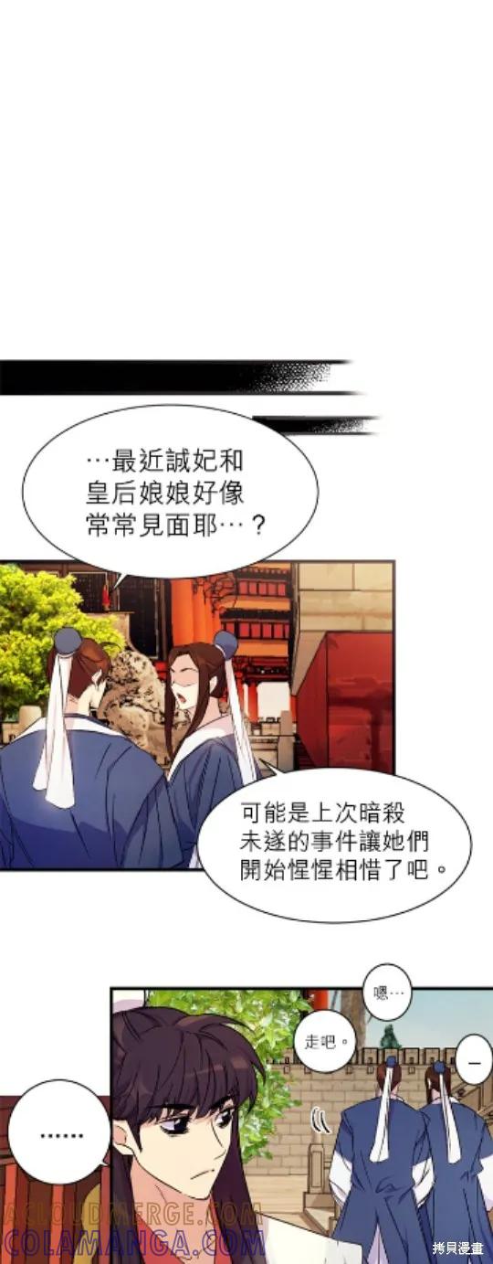 《异世界的野蛮皇后》第9话 第7页