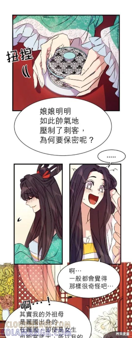 《异世界的野蛮皇后》第9话 第5页