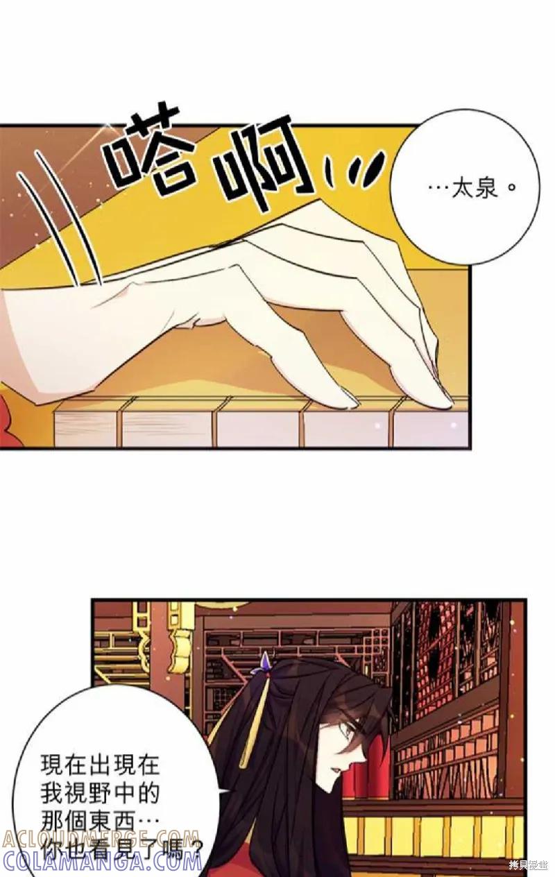 《异世界的野蛮皇后》第10话 第25页