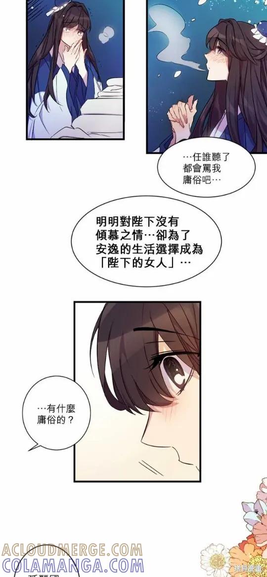 《异世界的野蛮皇后》第10话 第5页