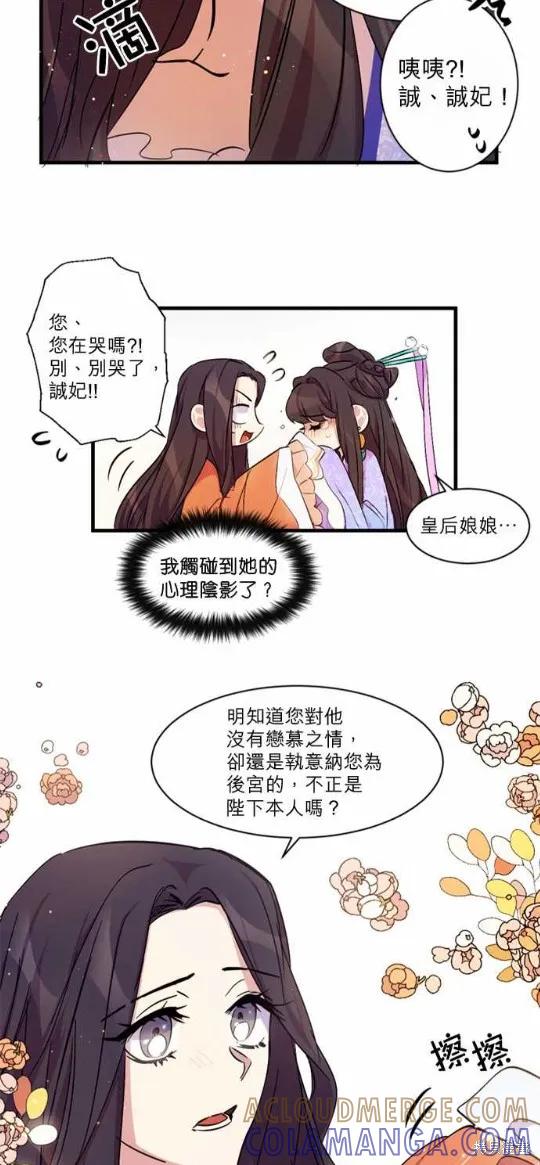 《异世界的野蛮皇后》第10话 第7页