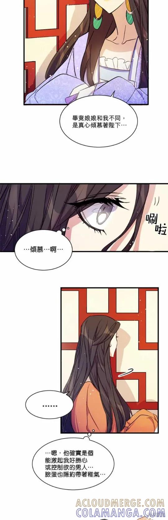 《异世界的野蛮皇后》第10话 第15页
